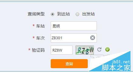 12306怎么查晚点列车车次？2016年春运列车到站情况查询方法3