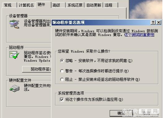 安装设备驱动程序时提示windows认证如何取消2