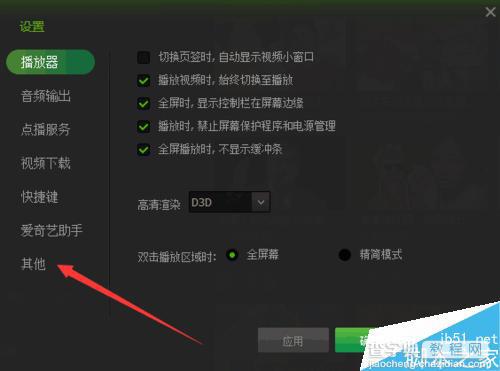 爱奇艺影音自动开机自动弹出功能怎么关闭?4