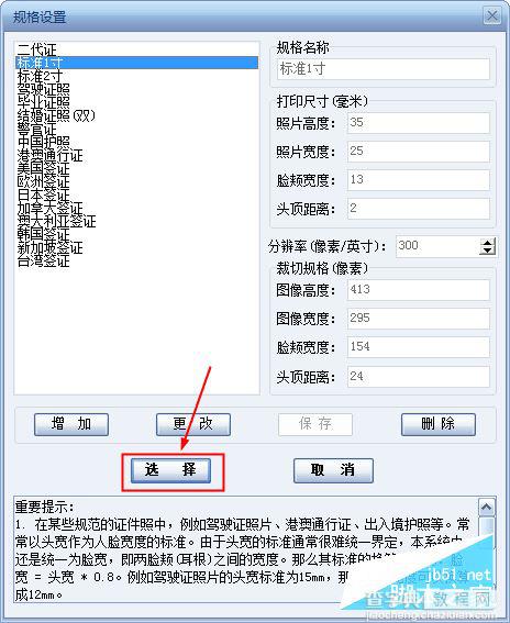 证照之星破解版怎么使用 证照之星破解版使用图文教程3