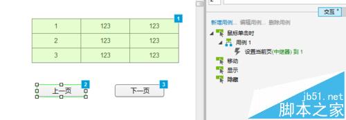 axure怎么制作中继器设置翻页效果?7