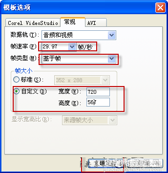 会声会影x5自定义高清模板的设置图文教程4