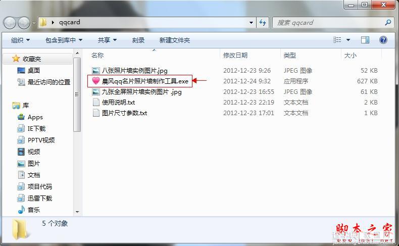 QQ手机名片照片墙切割工具使用图文教程2