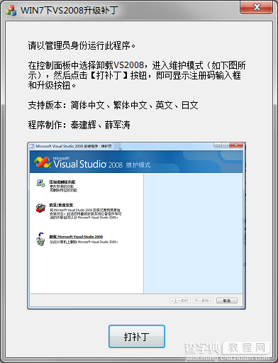 VS2008在Win7系统下的注册问题3