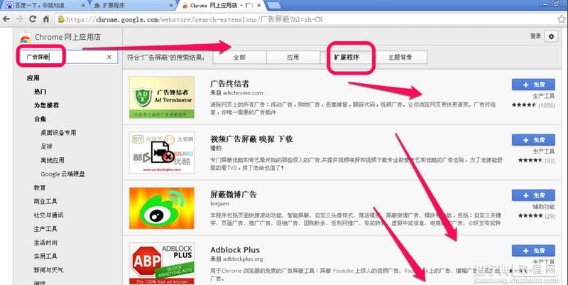 谷歌浏览器怎么屏蔽广告？谷歌浏览器广告屏蔽插件使用方法图解3