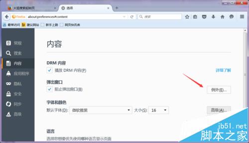 火狐浏览器怎么添加受信任的站点?5