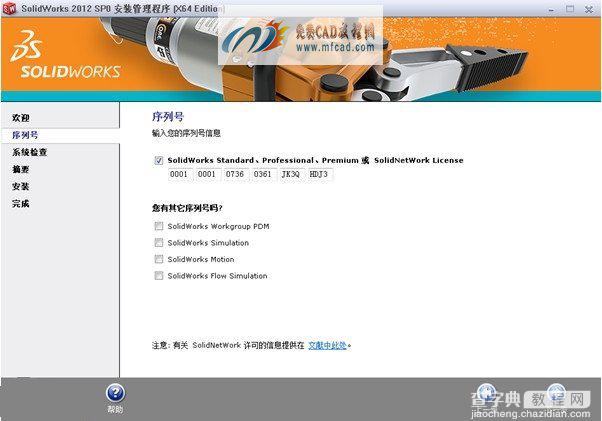 solidworks 2012 安装方法及破解教程2