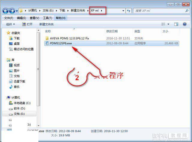 PDMS 12.0 SP6安装及汉化设置教程图解7