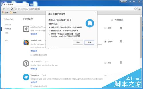 谷歌浏览器(chrome)的免费插件时空隧道安装与使用图文教程5