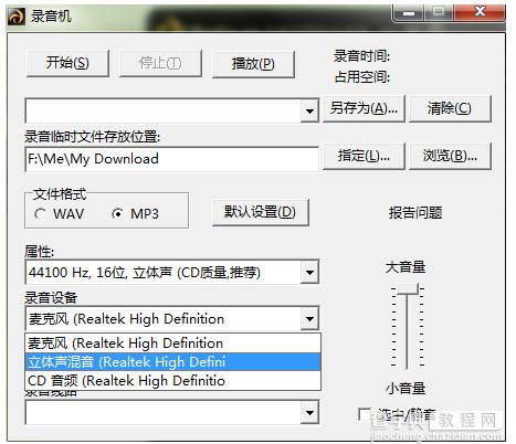 龙卷风收音机怎么录音？使用龙卷风网络收音机录音教程图解6