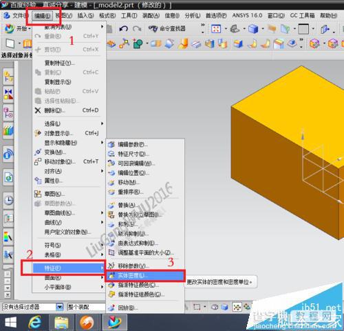 UG怎么改变密度? UG修改实体密度的详细教程1