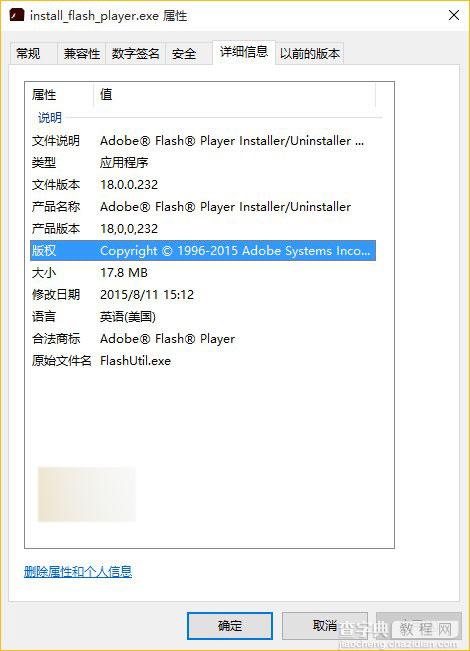 迎接微软每月补丁日 Adobe Flash Player 18.0.0.232更新下载2