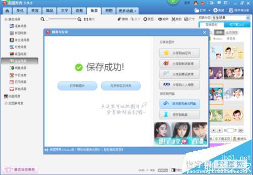 美图秀秀怎么给宝宝图片添加场景特效?18