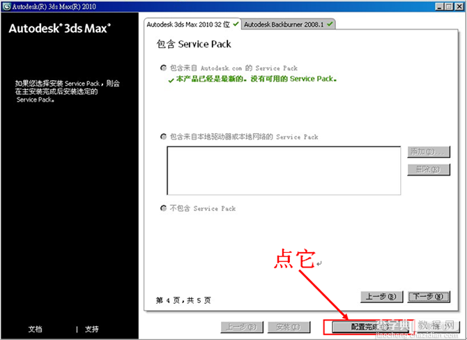 3dmax2010(3dsmax2010) 官方中文版安装图文教程10