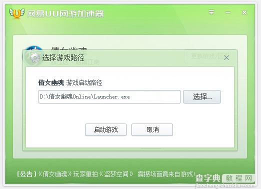 网易uu加速器怎么样?网易uu网游加速器软件使用教程图文介绍10