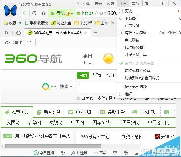 360极速浏览器怎么关闭网页图片放大镜功能?3