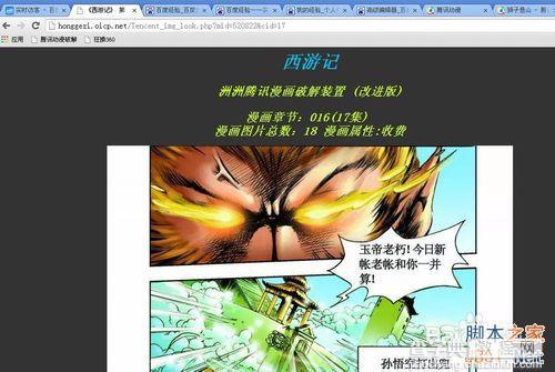 如何免费看腾讯动漫?100%破解腾讯漫画方法分享11