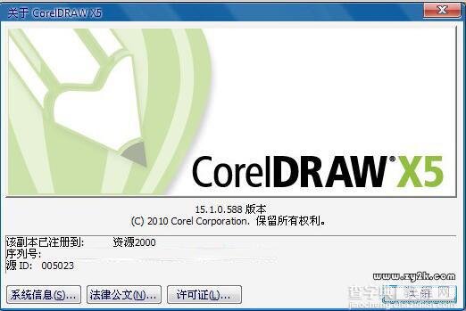 CorelDRAW X5 中文正式版 注册破解图文教程分享14