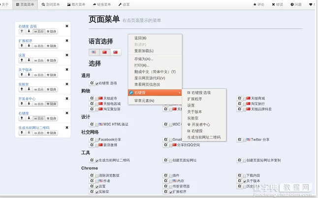 34个谷歌浏览器扩展程序合集推荐27