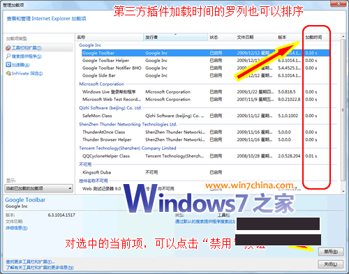 提升IE8.0浏览器速度(启动速度、打开新标签速度)的完全攻略8