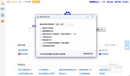 百度浏览器怎么清除缓存？百度浏览器清除缓存方法步骤4