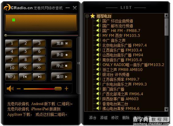 龙卷风网络收音机使用图文教程1