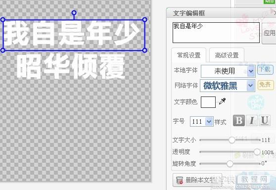 美图秀秀怎样做星空原宿文字的图文教程4