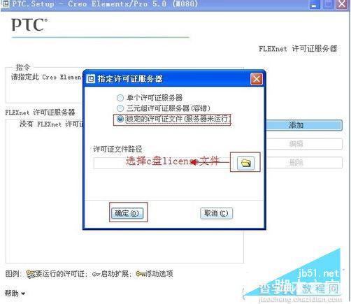 proe5.0破解版怎么安装教程 proe5.0详细安装图文教程14