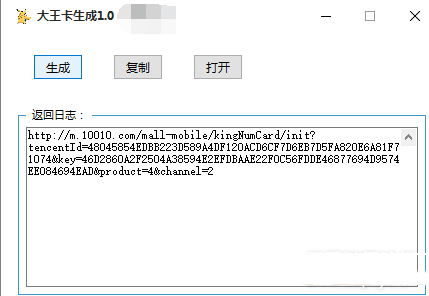腾讯大王卡申请失败怎么办 腾讯大王卡申请地址生成器下载3