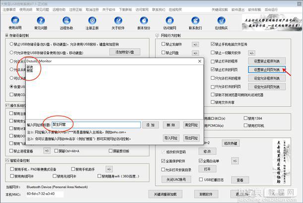 大势至USB端口管理软件、U口禁用软件使用说明10