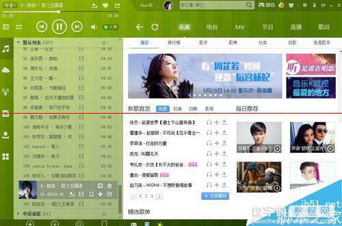 酷狗音乐怎么把歌手写真与歌词投影到桌面?1