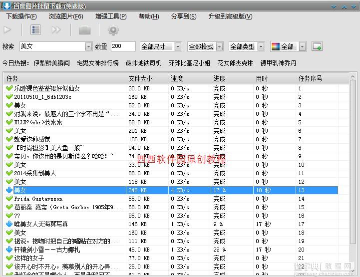 如何使用百度图片搜索批量下载工具下载图片的详细图文教程2