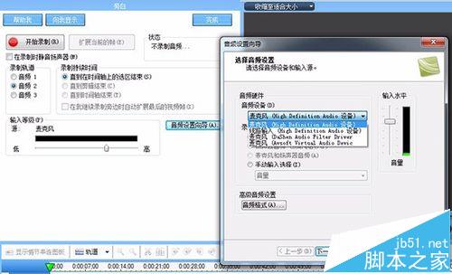 Camtasia Studio录屏的时候怎么改变声音?5