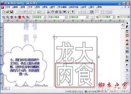 文泰刻绘2009如何使用?文泰刻绘图文使用教程(附视频教程)11