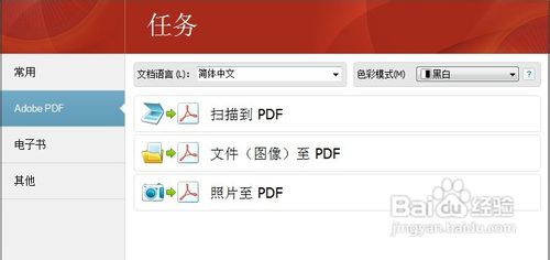 怎么把jpg转换成pdf	jpg图片转换成pdf文档方法介绍5