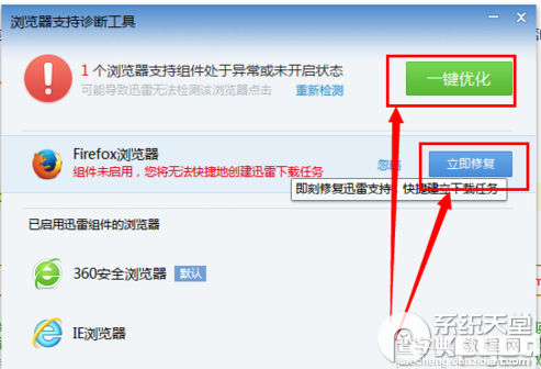 迅雷浏览器支持在哪如何进行浏览器关联修复5