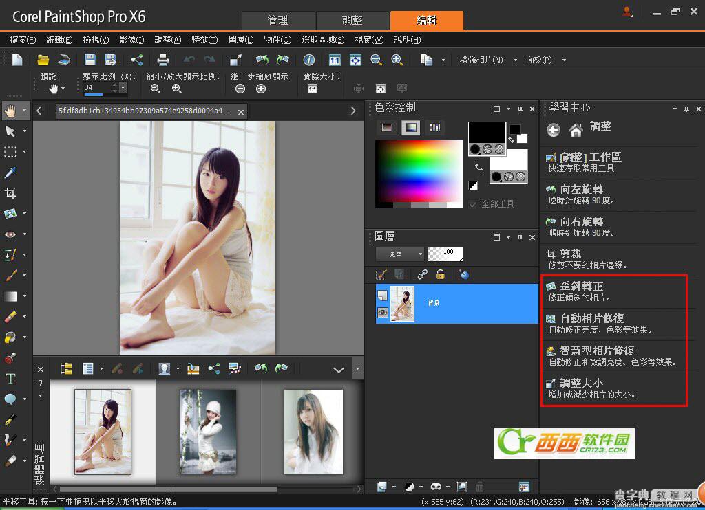 paintshop pro x6 破解教程、paintshop pro x6安装注册图文教程2