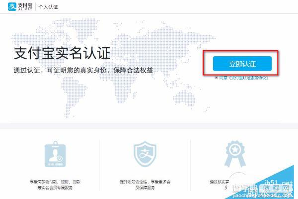 支付宝怎么实名？网页/手机支付宝实名认证详细教程3