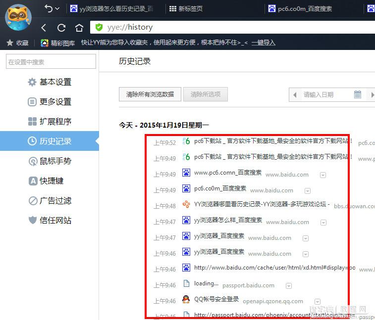 yy浏览器历史记录查看方法图解2