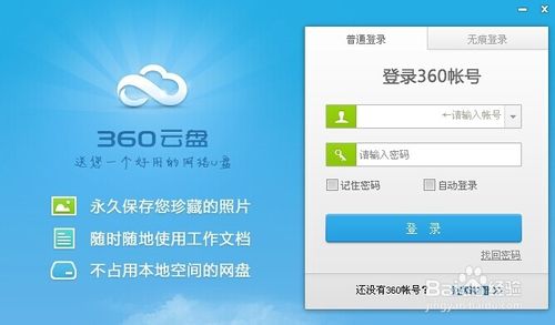 360云盘上传速度慢什么原因360云盘速度慢的解决方法（图解）1