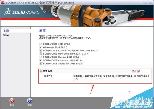 solidworks怎么彻底删除残留的文件? solidworks彻底卸载的方法7