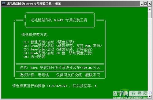 老毛桃u盘winpe安装XP系统图文教程1