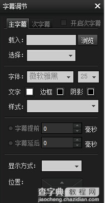 暴风影音播放视频时字幕不同步的原因及解决方法3