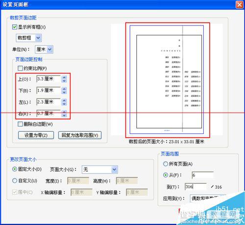 pdf文档有很多白边怎么办？裁剪pdf白边页面多额教程7