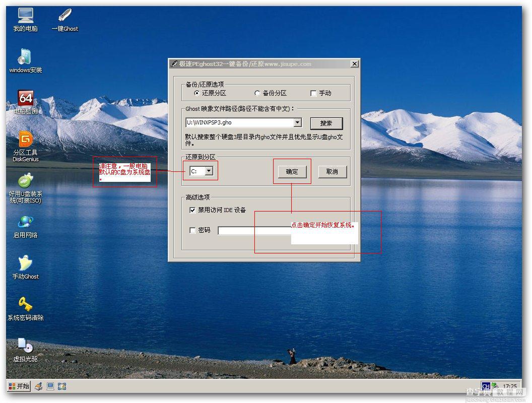 极速pe u盘启动盘制作工具使用详细步骤13