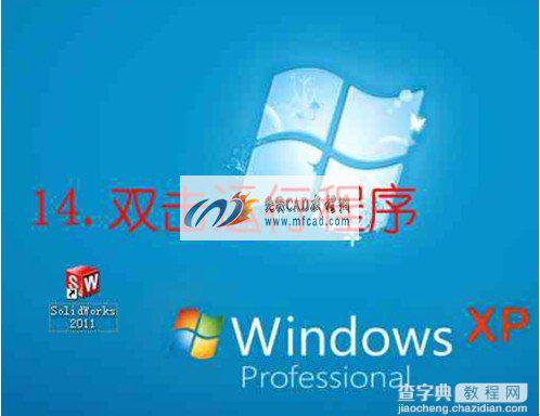 Solidworks 2011 图文安装方法及破解教程13