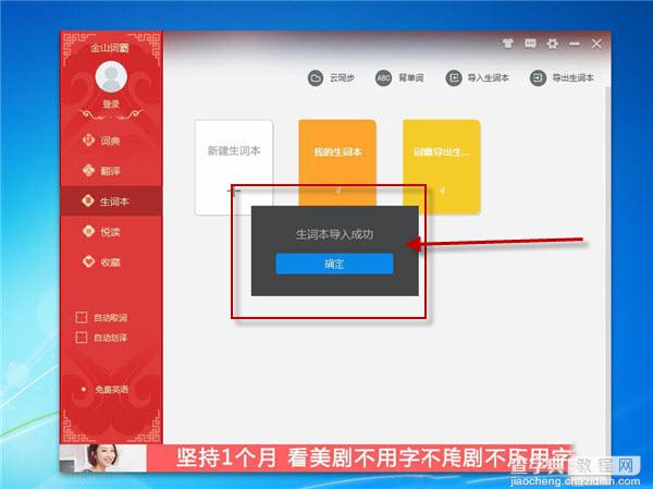 金山词霸怎么导入导出txt生词本 金山词霸生词本导入导出txt图文教程4