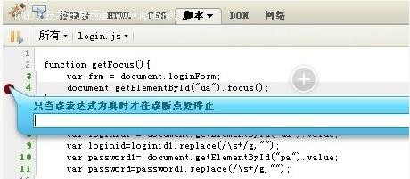 Web开发者应该掌握的12个Firebug使用技巧11