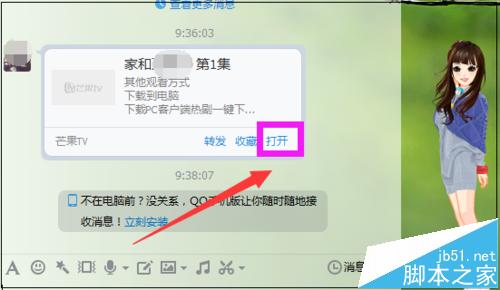 芒果tv怎么把好看的电视剧直接分享给qq好友?10