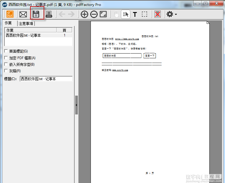 pdffactory pro虚拟打印机怎么用 pdffactory打印机使用图文教程3